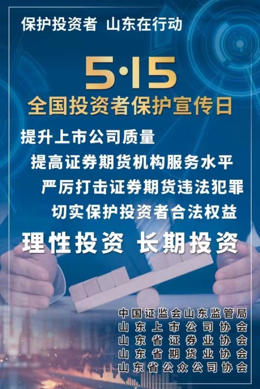 [5.15]2024年“5·15全国投资者；ば铡被疃