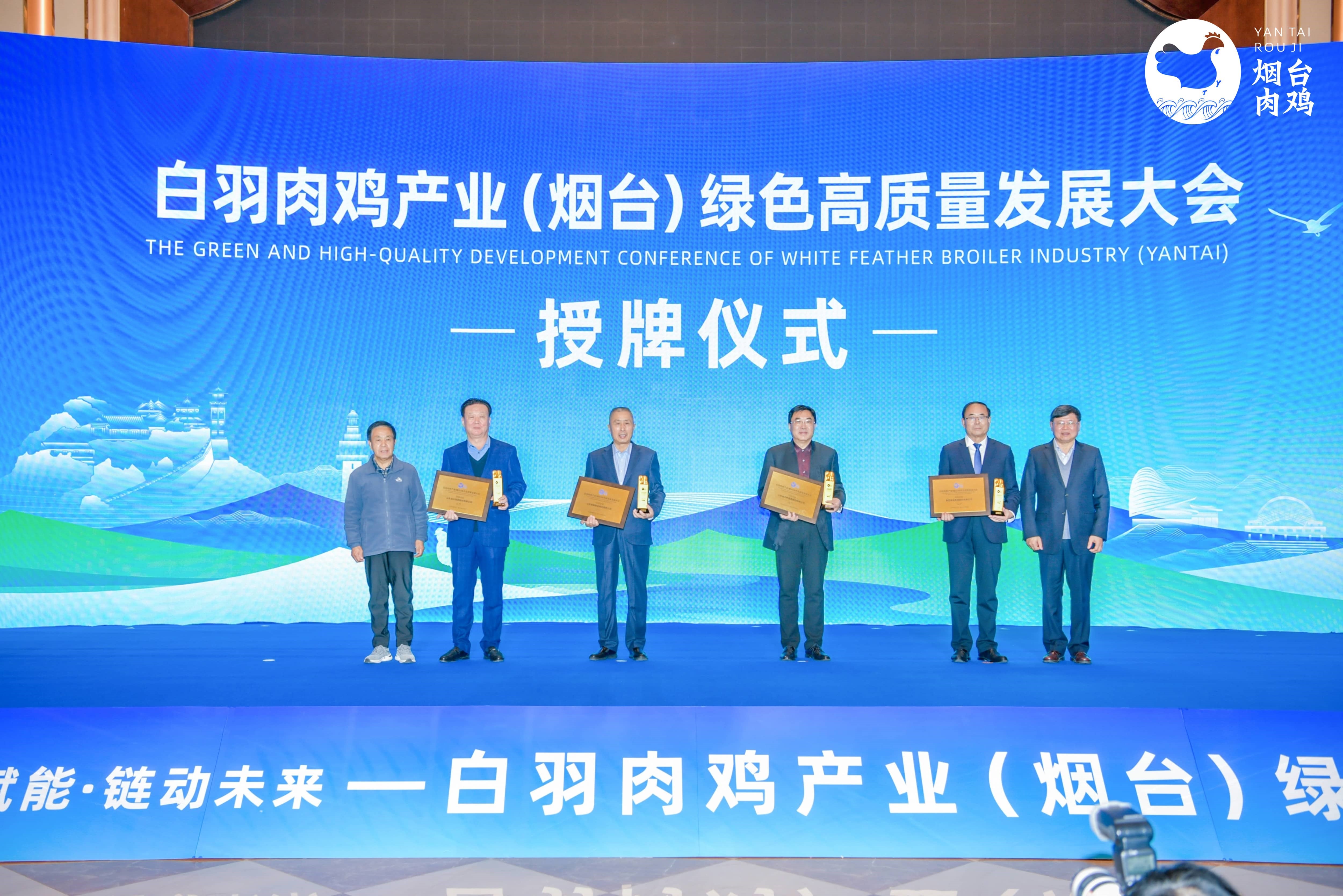 【会议】白羽肉鸡产业（烟台）绿色高质量发展大会在蓬莱隆沉召开，优德88股份及董事长曹积生荣获功勋殊荣