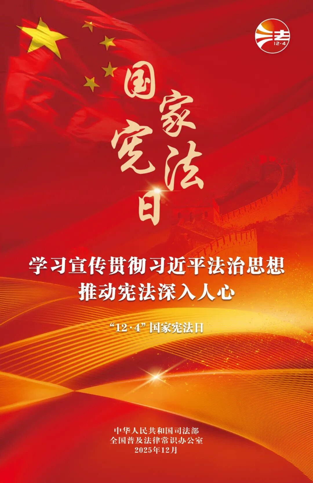 【宣传】宪法宣传周：进建宣传贯彻习近平法治思想，推动宪法深刻人心